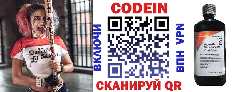 Codein напиток Lean (лин)  Мостовской 